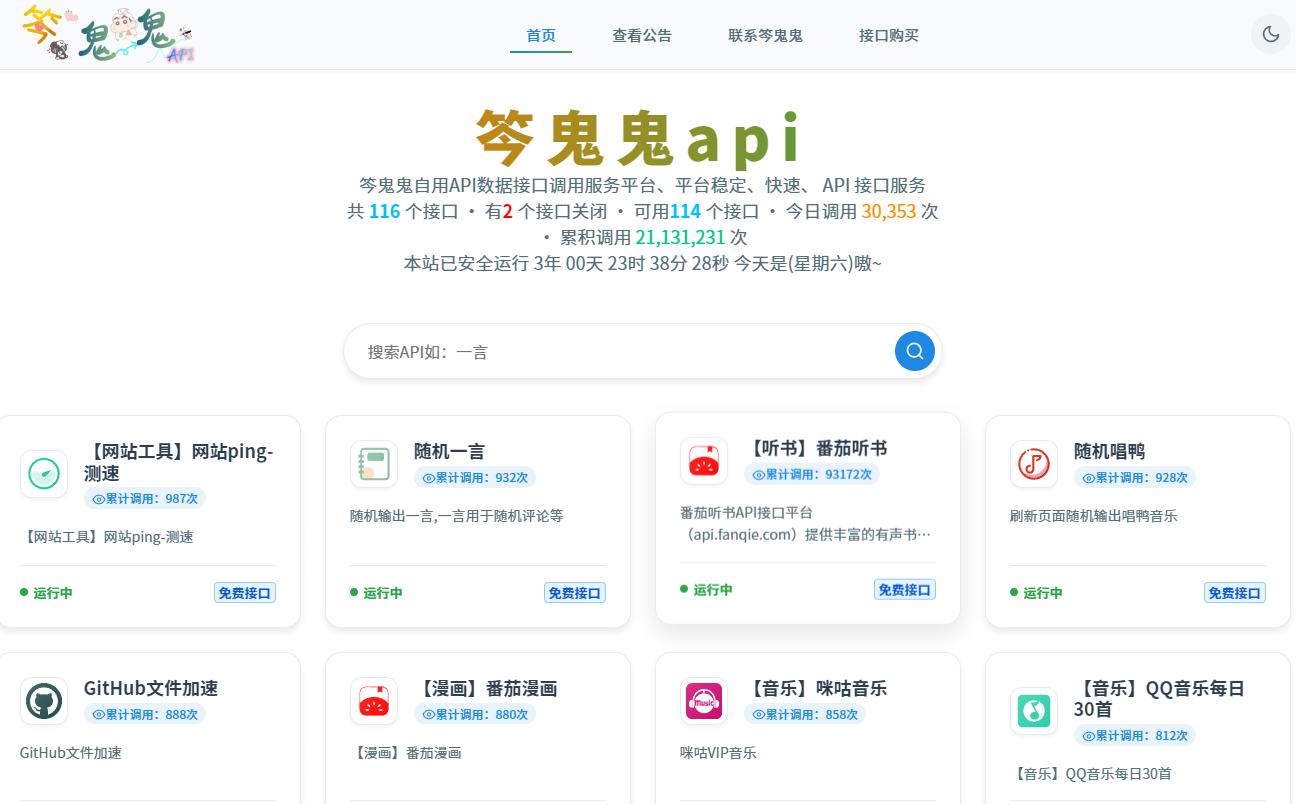 网站截图