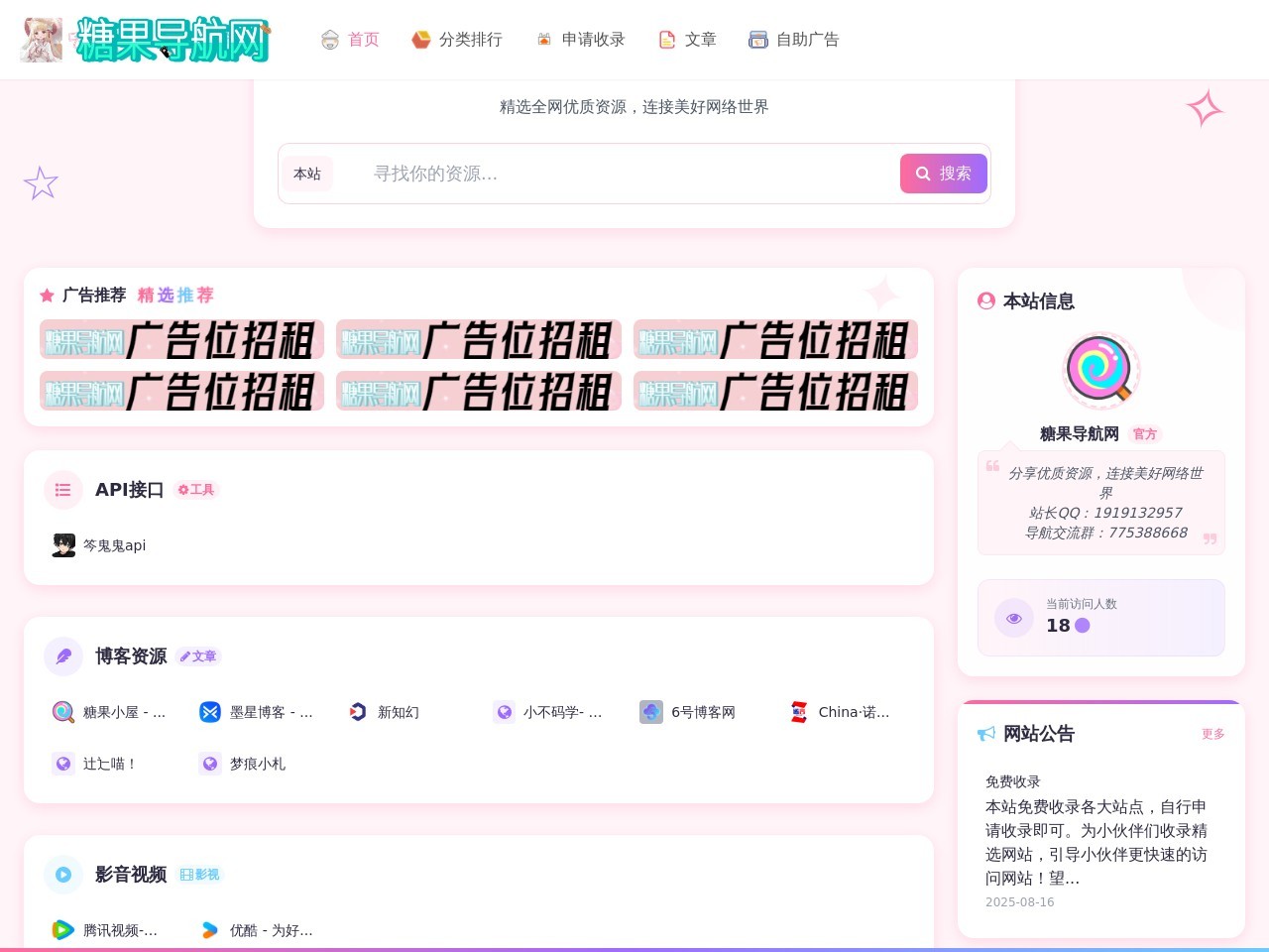 网站截图